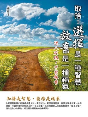 cover image of 取捨